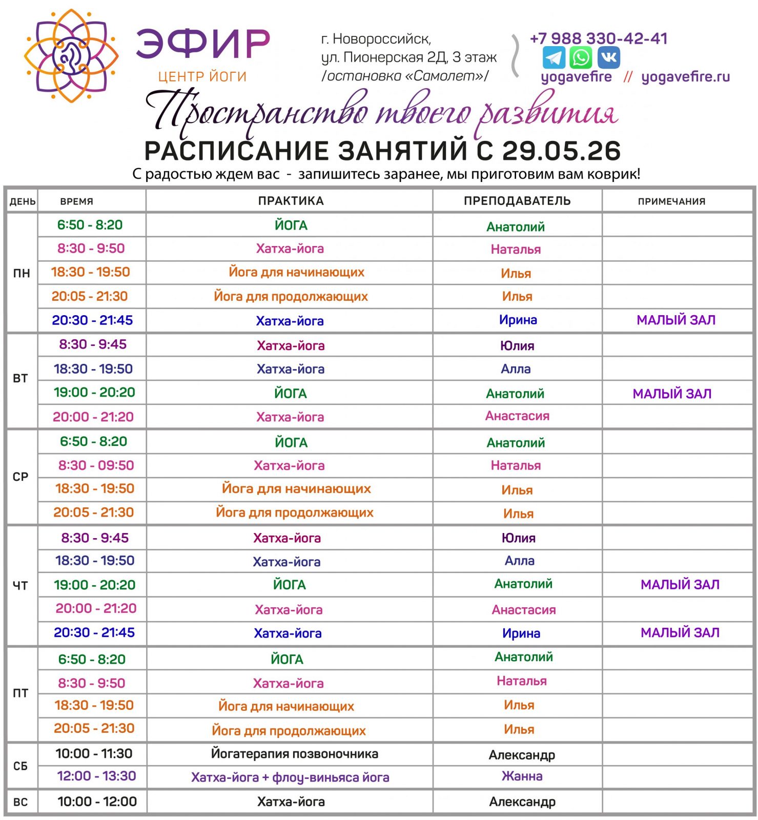 raspisanie-30.05.26-01